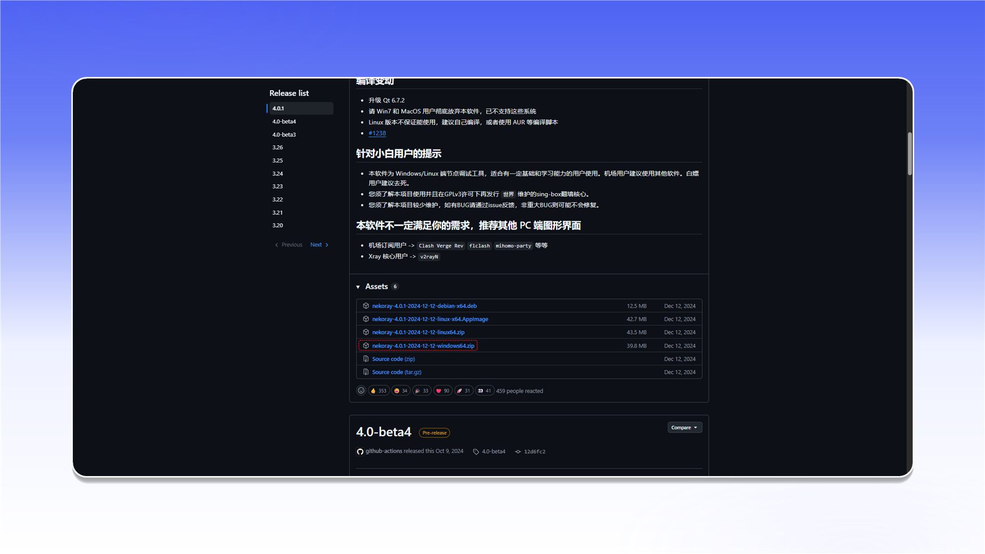 从 GitHub 下载 NekoRay